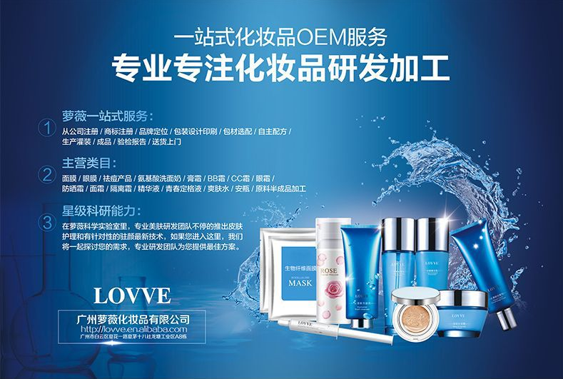 化妆品代加工工厂广州萝薇帮助企业走向财富未来